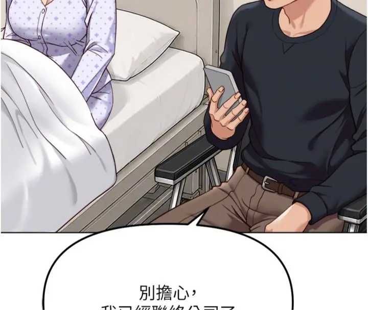 《鲁蛇社畜的金手指》第75話-給病人看活春宮