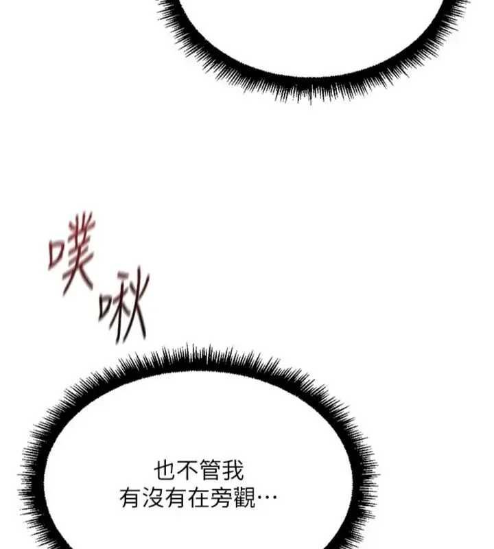 《鲁蛇社畜的金手指》第75話-給病人看活春宮