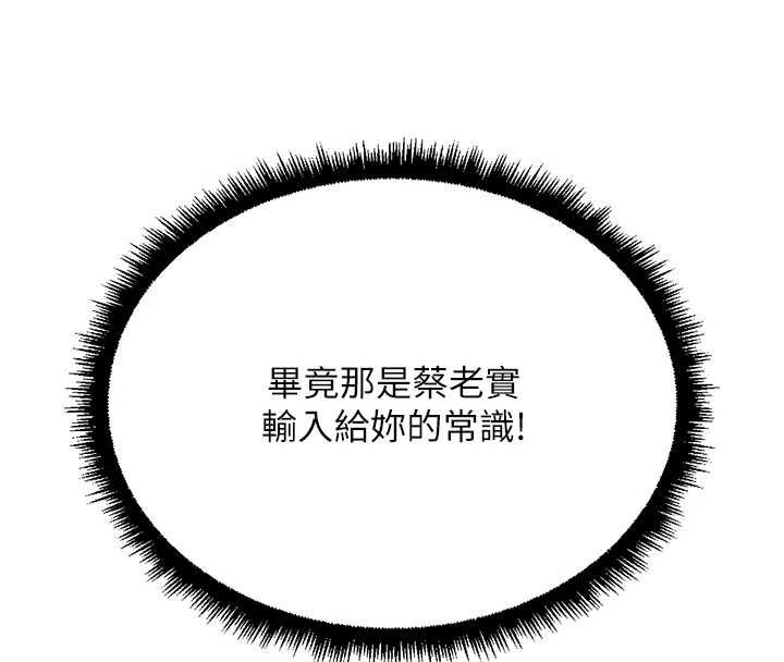 魯蛇社畜的金手指第76話-彼此身心合一的感覺