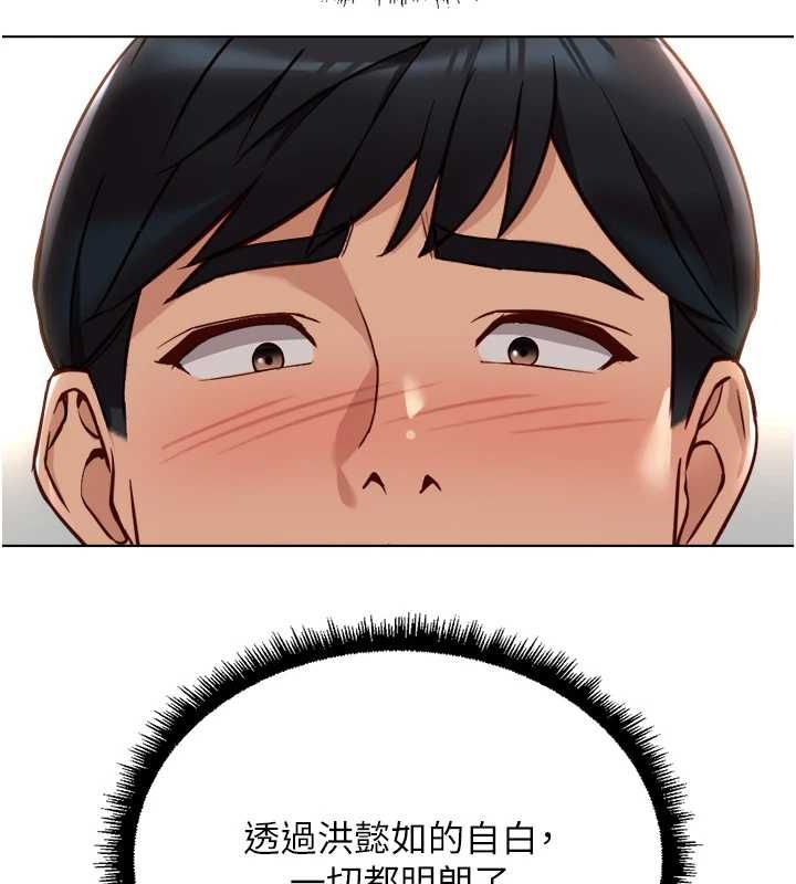 魯蛇社畜的金手指第76話-彼此身心合一的感覺