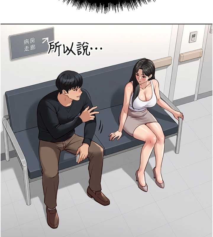 《鲁蛇社畜的金手指》第76話-彼此身心合一的感覺