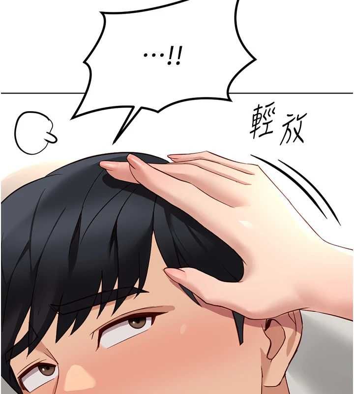 鲁蛇社畜的金手指第76話-彼此身心合一的感覺