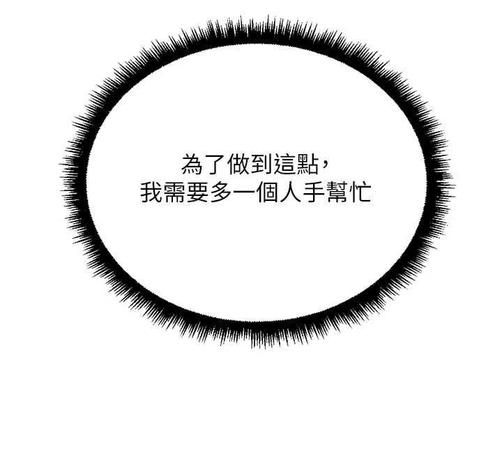 魯蛇社畜的金手指第76話-彼此身心合一的感覺