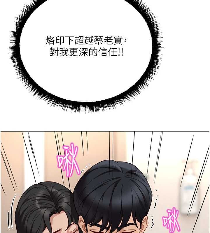 鲁蛇社畜的金手指第76話-彼此身心合一的感覺