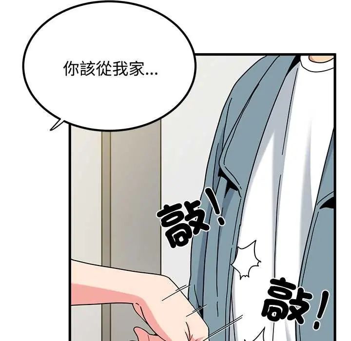 发小碰不得第123話