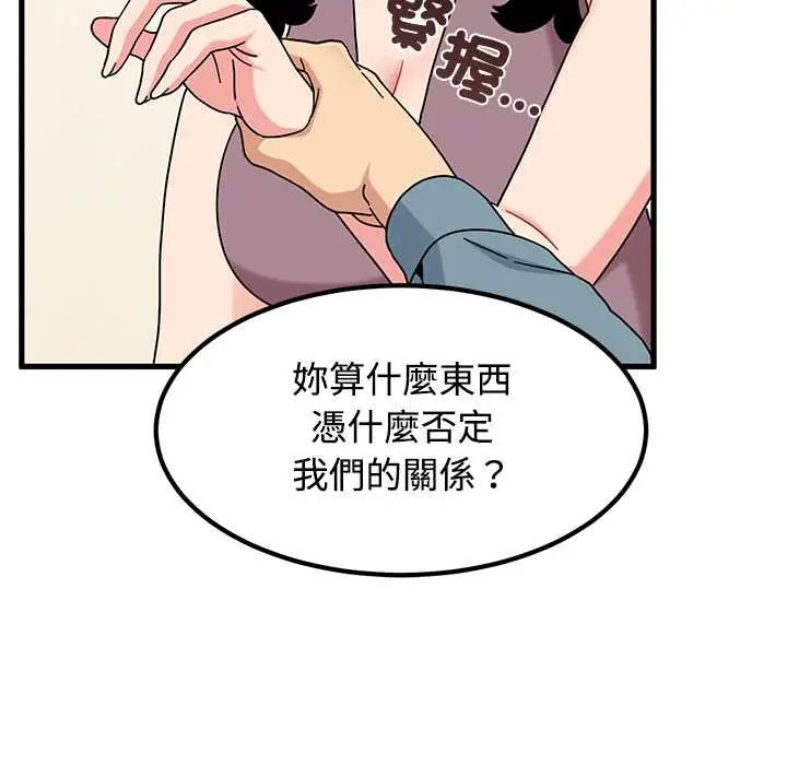 发小碰不得第123話