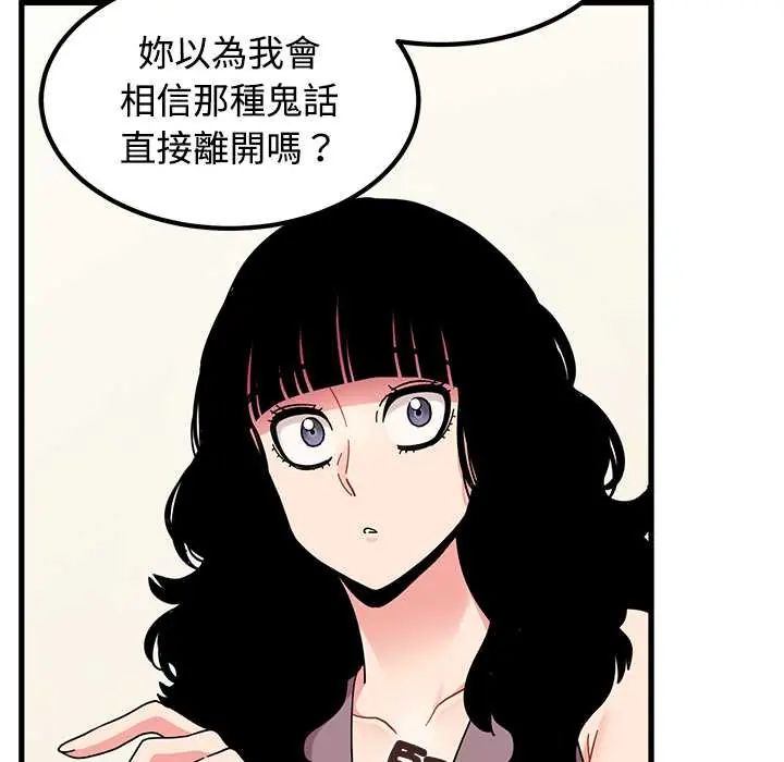 发小碰不得第123話