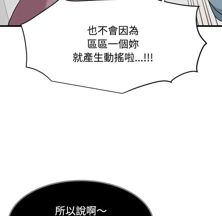发小碰不得第123話