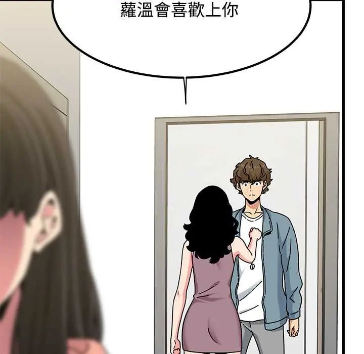 发小碰不得第123話