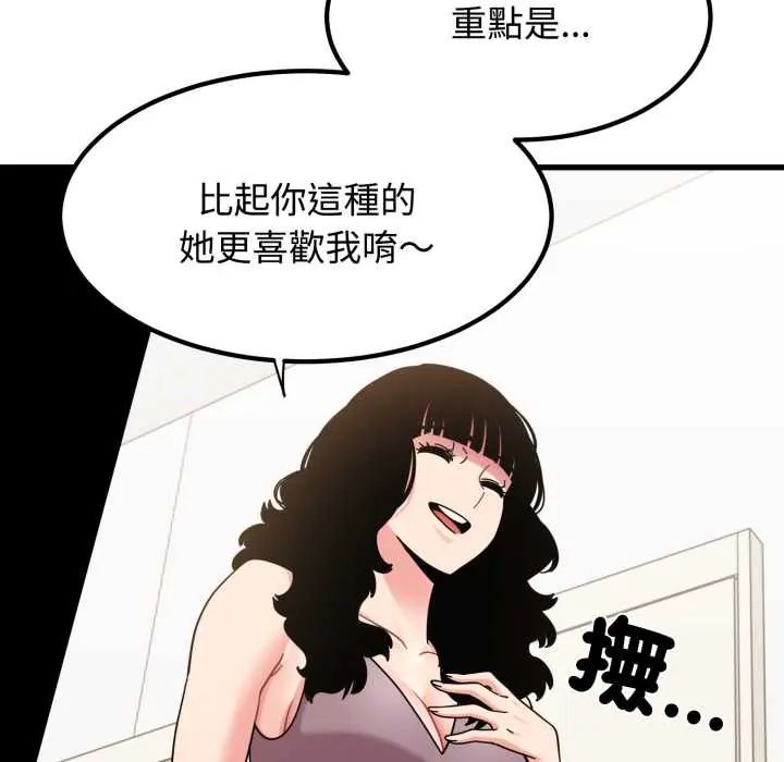 发小碰不得第123話