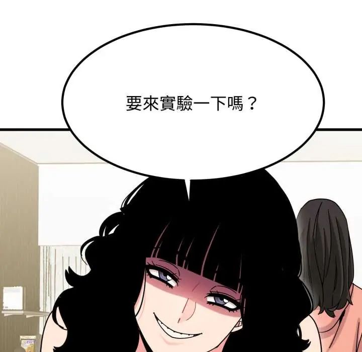 发小碰不得第123話