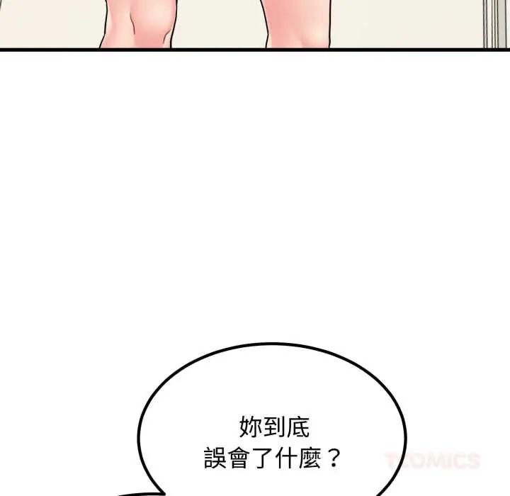发小碰不得第123話