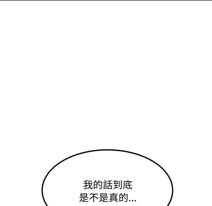 发小碰不得第123話