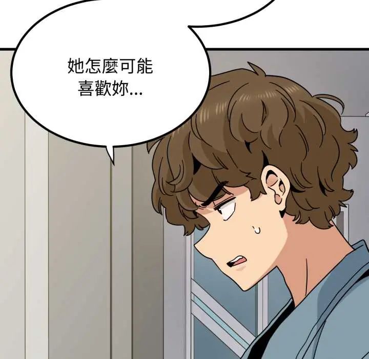 发小碰不得第123話