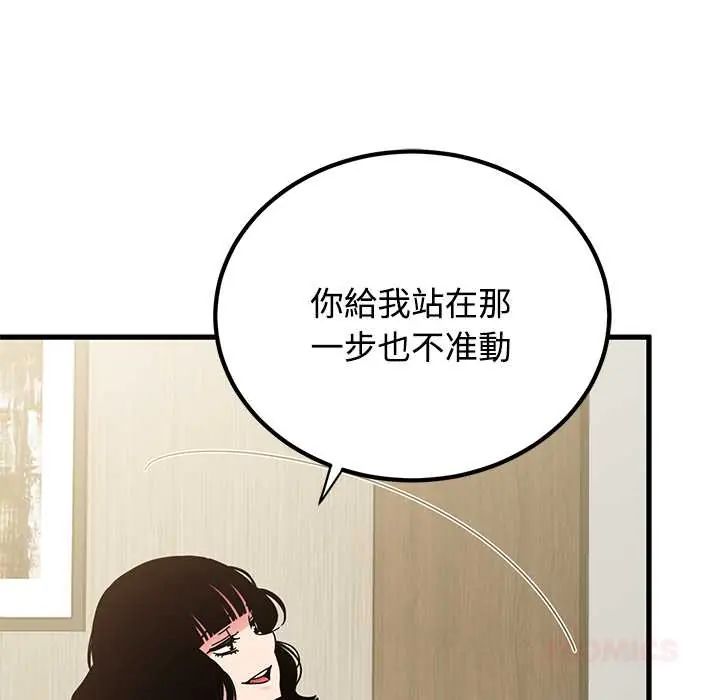 发小碰不得第123話