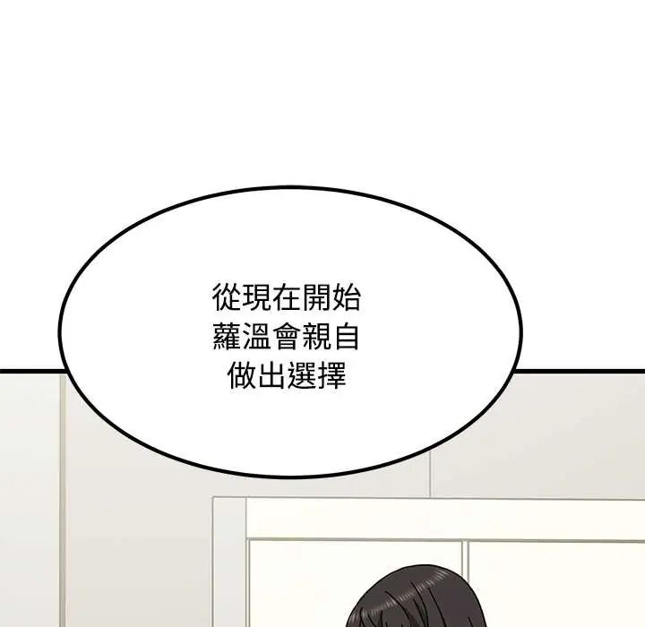 发小碰不得第123話