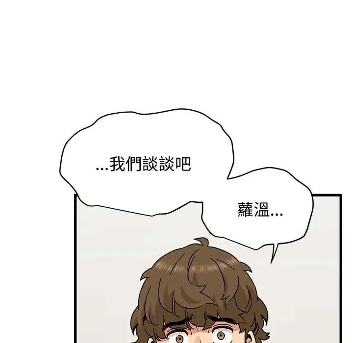 发小碰不得第123話