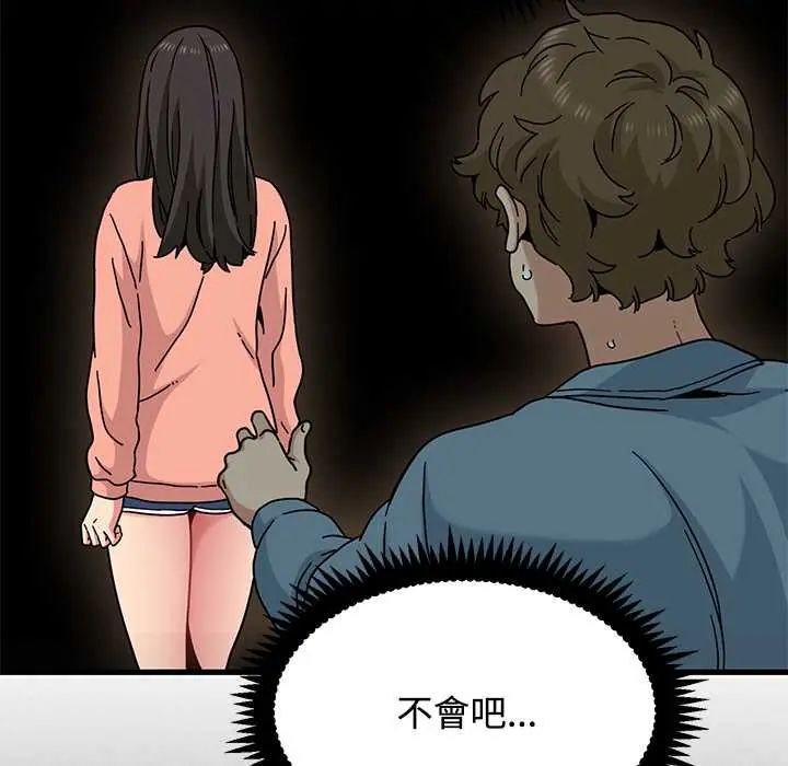 发小碰不得第123話