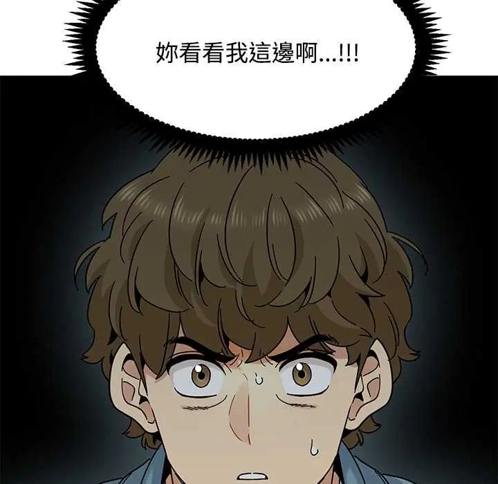 发小碰不得第123話