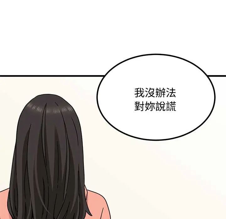 发小碰不得第123話