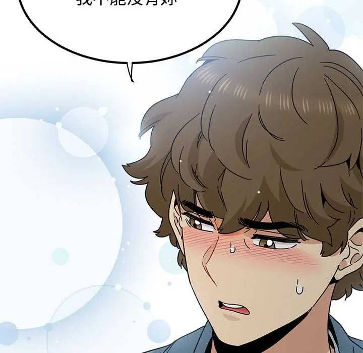 发小碰不得第123話