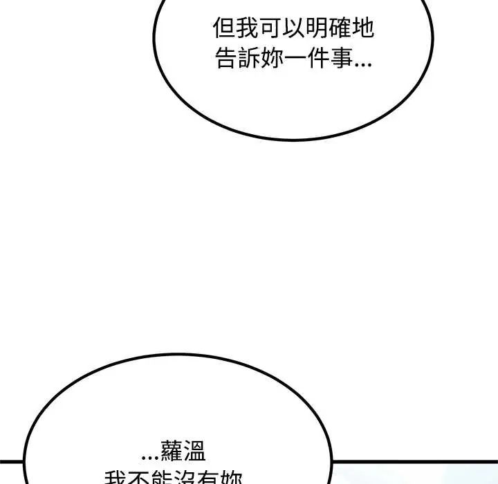发小碰不得第123話