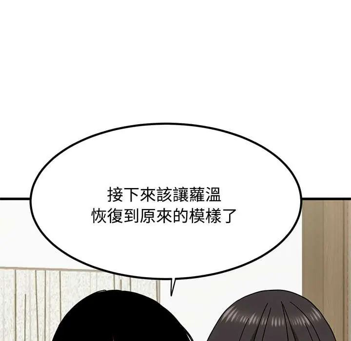 发小碰不得第123話