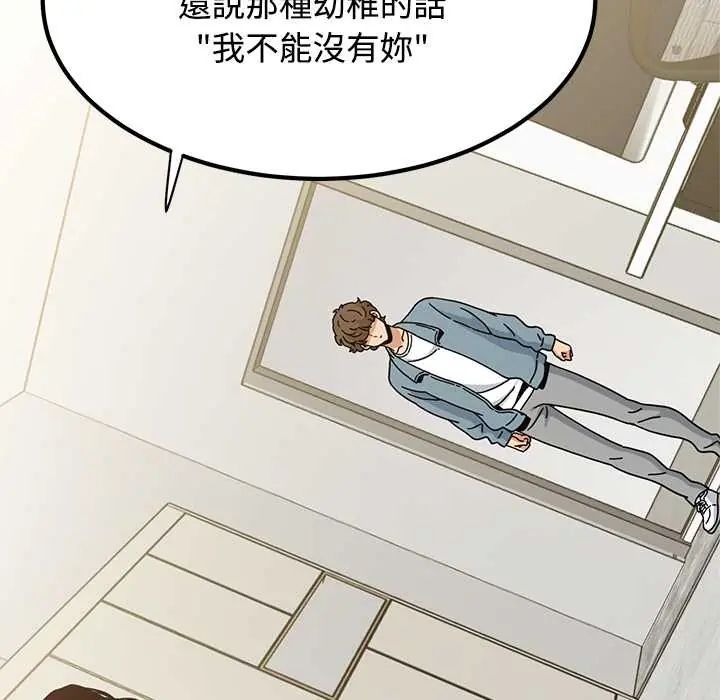 发小碰不得第123話
