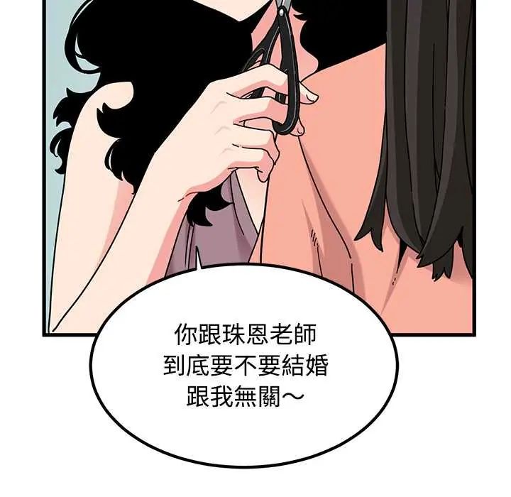 发小碰不得第123話