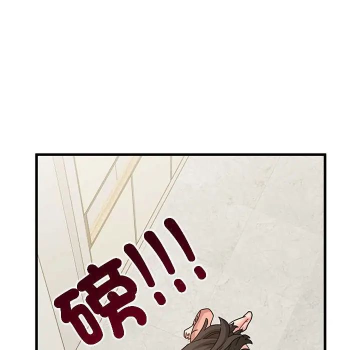 发小碰不得第123話