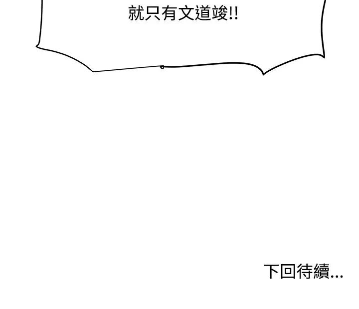 发小碰不得第123話