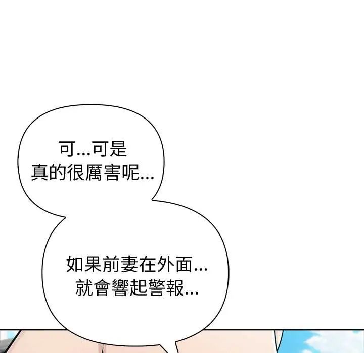 夫妇游戏第82話