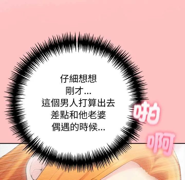 夫妇游戏第82話