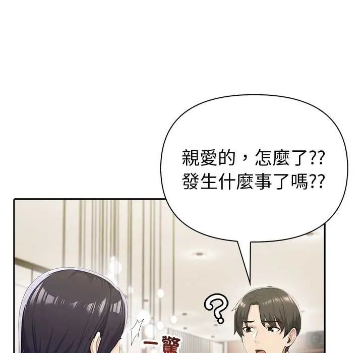 夫妇游戏第82話