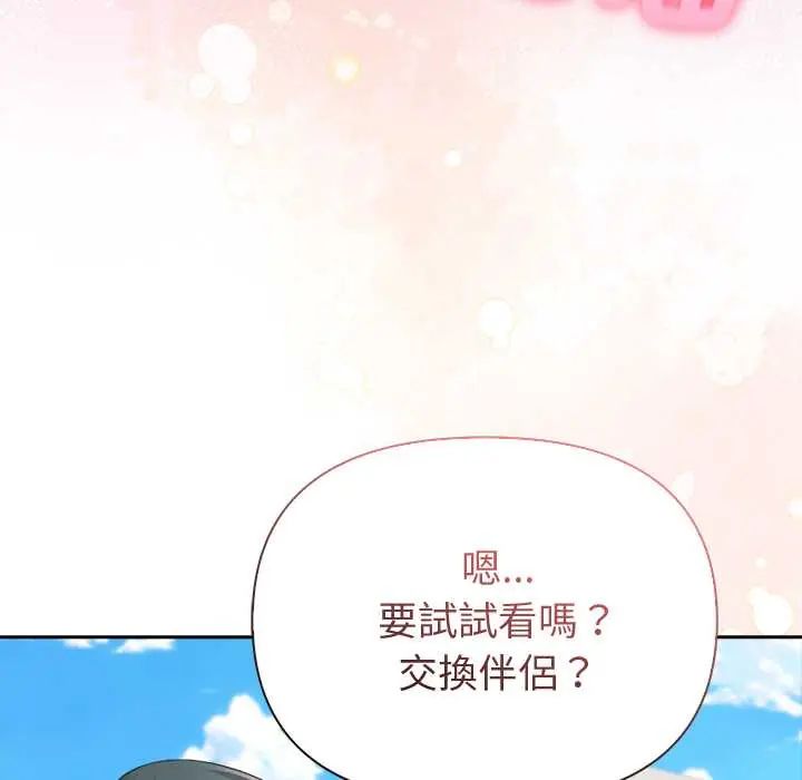 夫妇游戏第82話