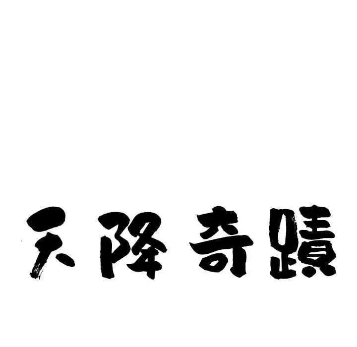 最强男人第79話