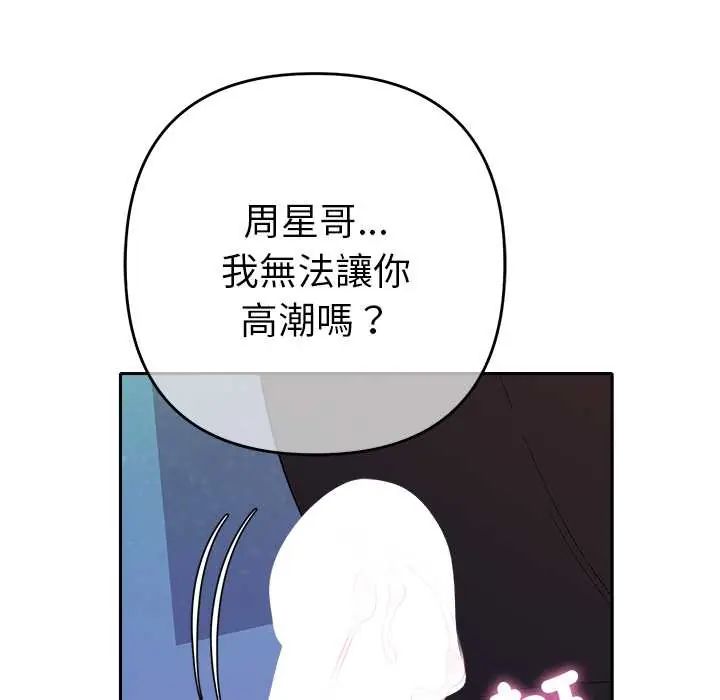 她们教会我的事第37話