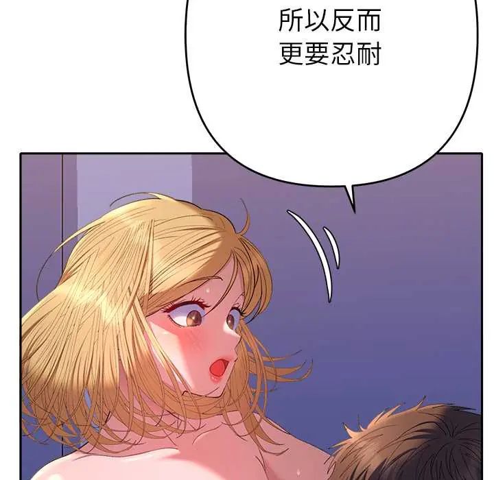 她們教會我的事第37話