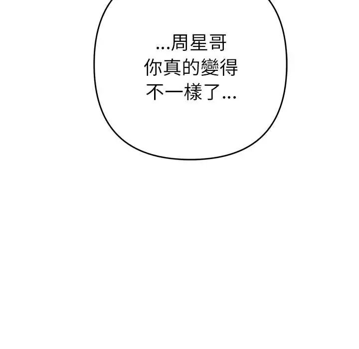 她们教会我的事第37話