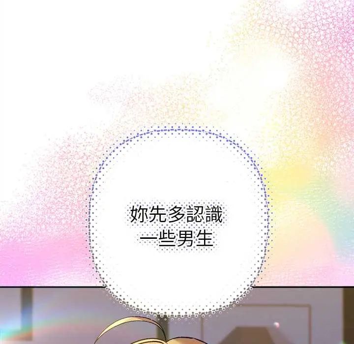 她们教会我的事第37話