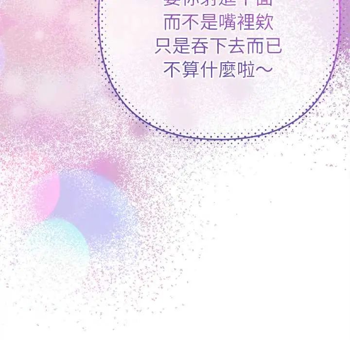 她们教会我的事第37話