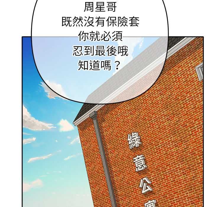 她们教会我的事第37話