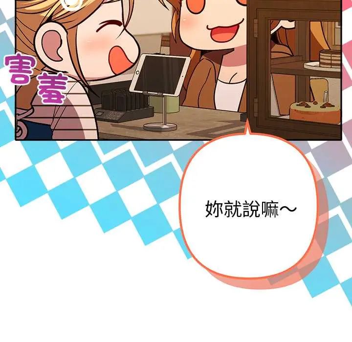 她们教会我的事第37話
