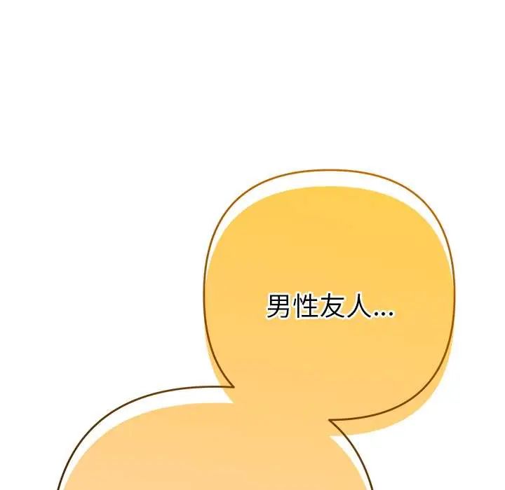 她們教會我的事第37話