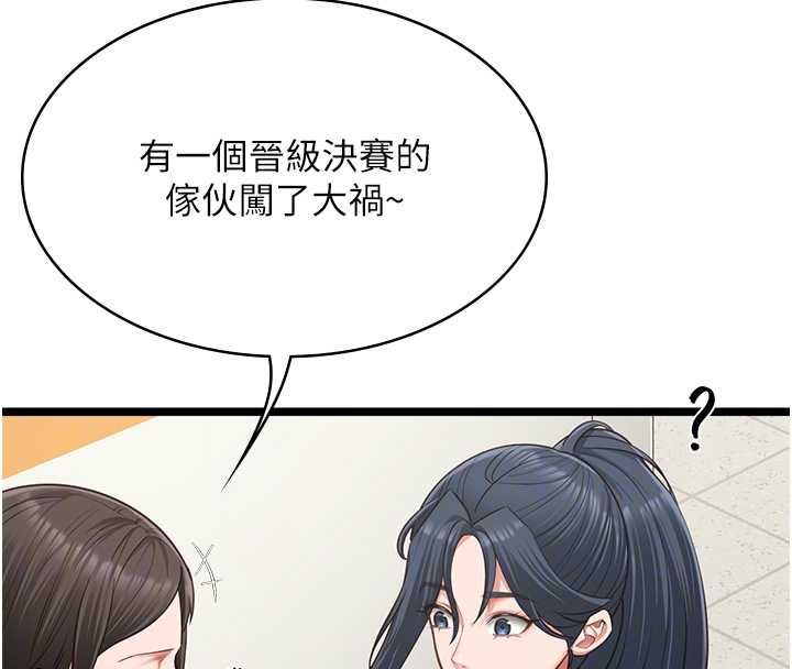 女友不能说的事第18話-墮落的開始