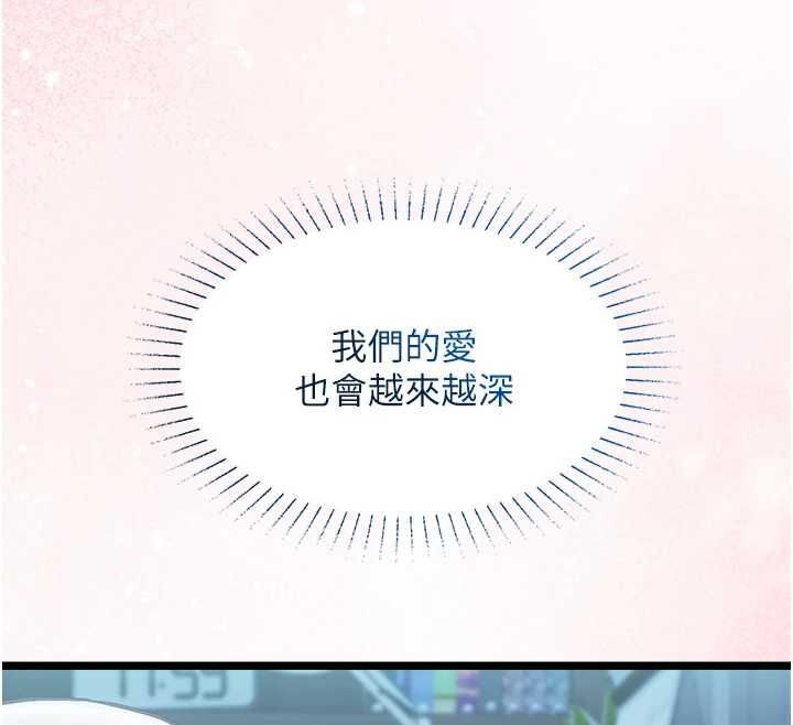 女友不能说的事第18話-墮落的開始