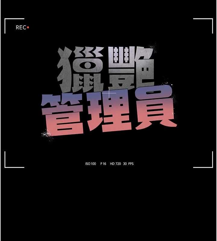 獵艷琯理員第46話-妳確定這樣就滿足了?