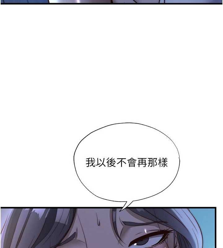 《民宿精营中》第65話-積極進攻的蜜雪姐