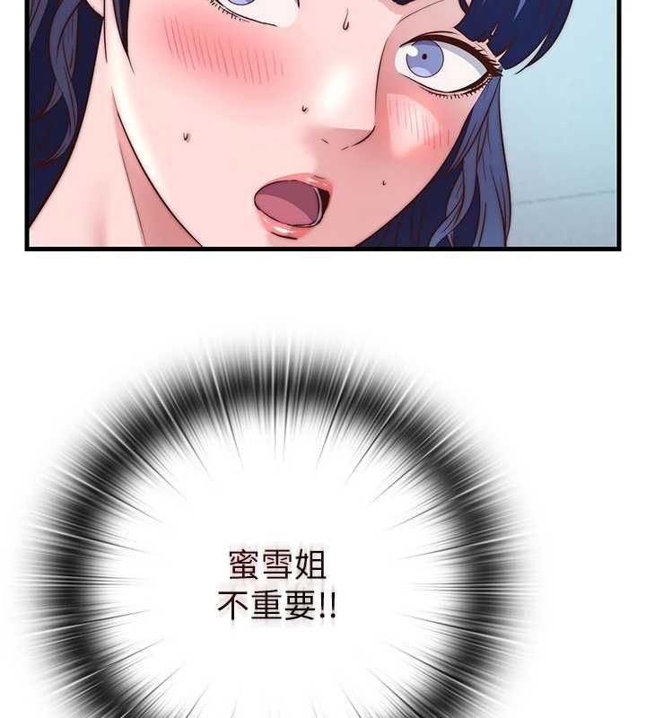 民宿精营中第65話-積極進攻的蜜雪姐