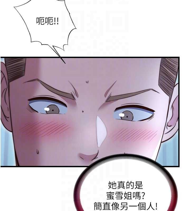 民宿精营中第65話-積極進攻的蜜雪姐